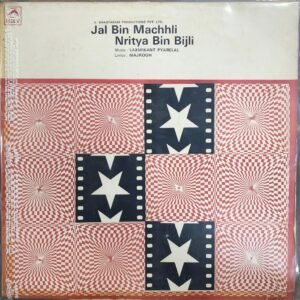 Jal Bin Machhli Nritya Bin Bijli